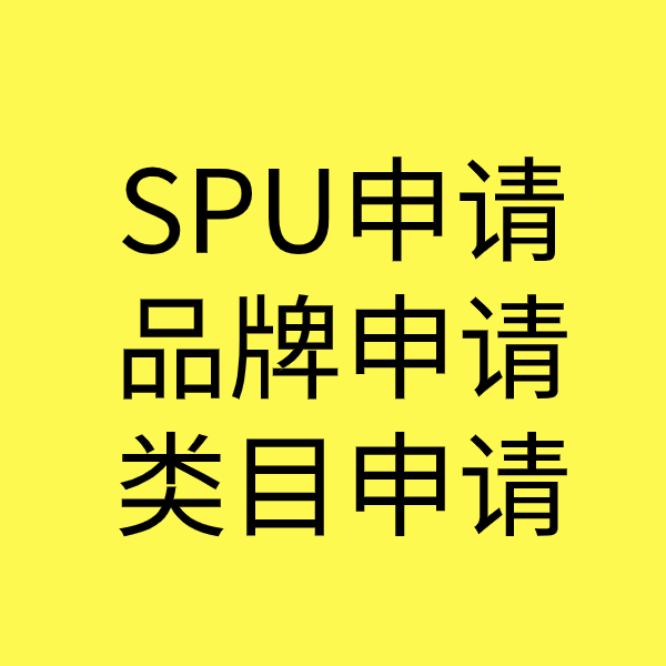 和硕SPU品牌申请